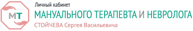Личный кабинет мануального терапевта